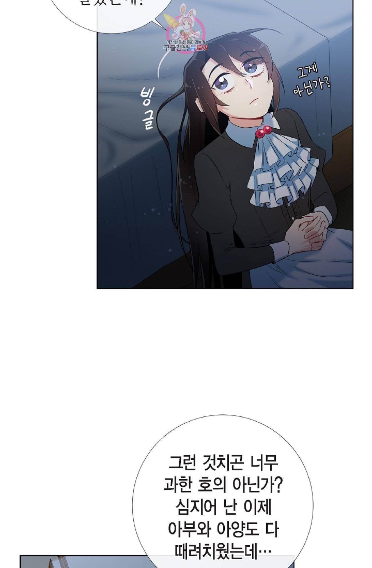 하녀와 흡혈귀 26화 40