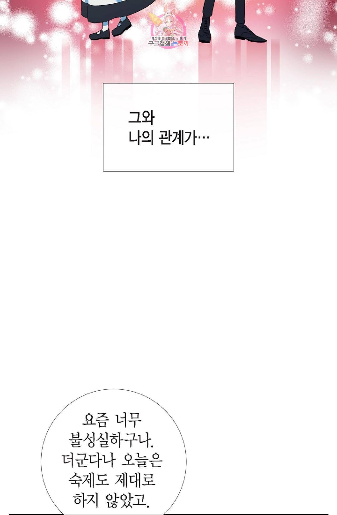 하녀와 흡혈귀 26화 43