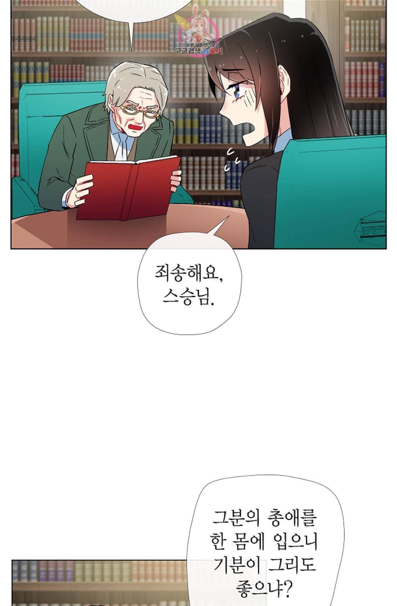 하녀와 흡혈귀 26화 44