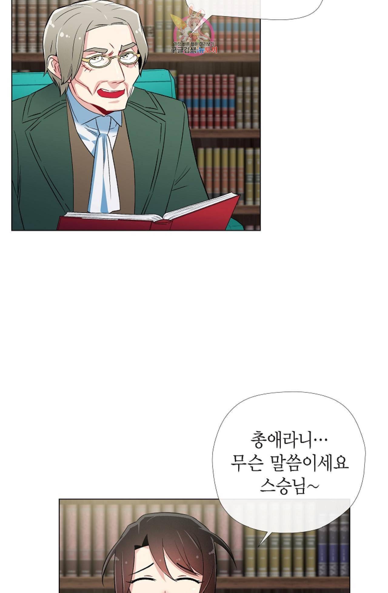 하녀와 흡혈귀 26화 45