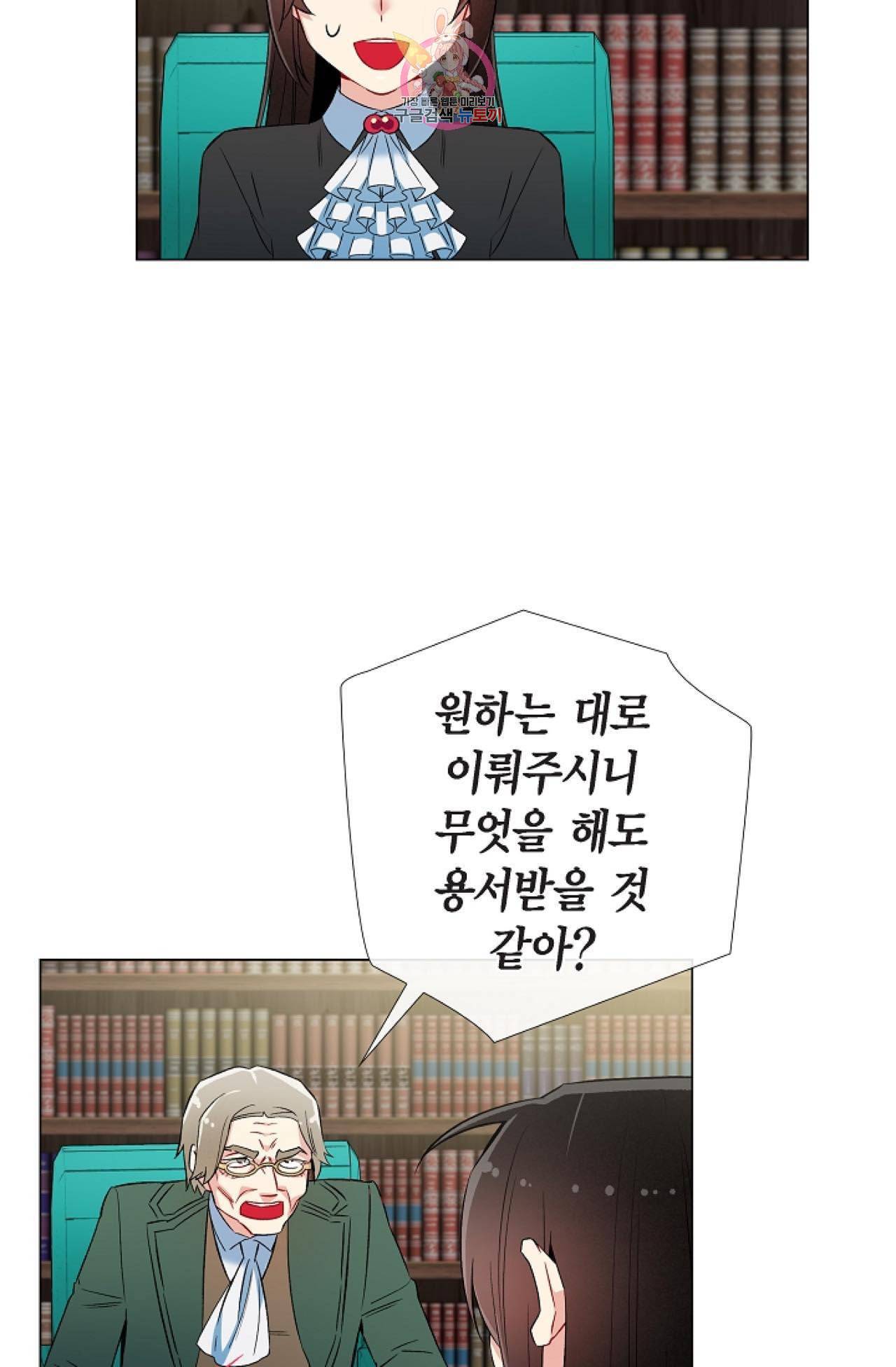 하녀와 흡혈귀 26화 46