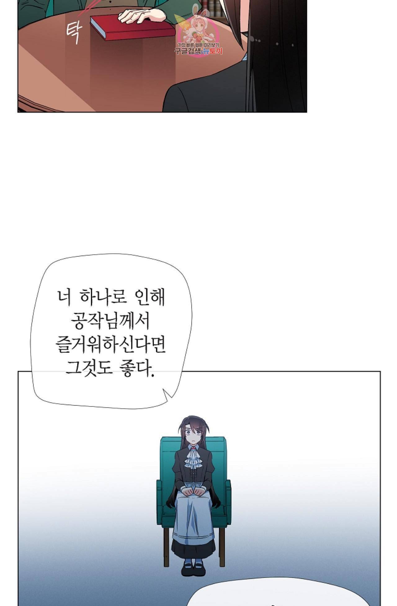 하녀와 흡혈귀 26화 47