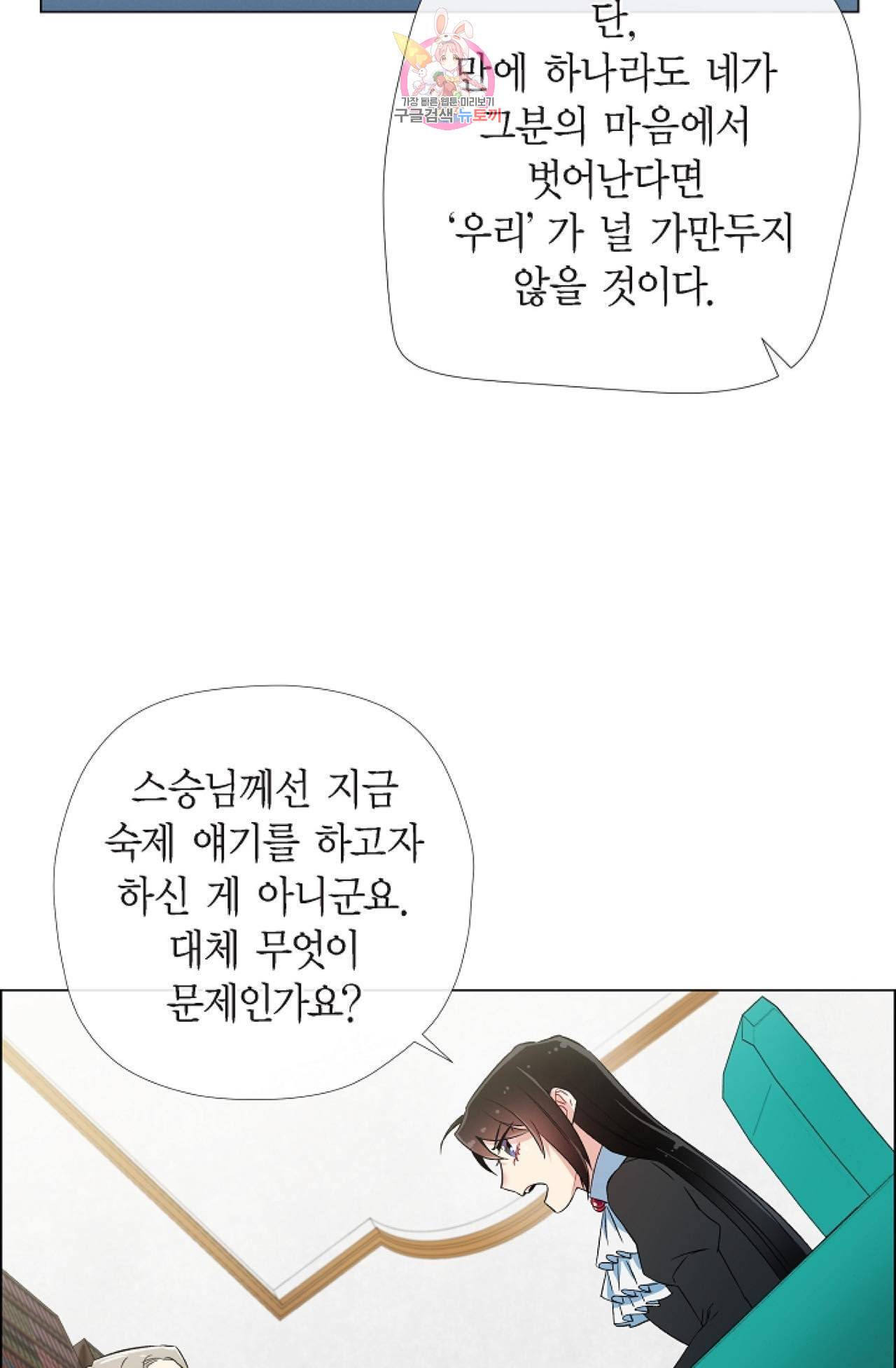 하녀와 흡혈귀 26화 48