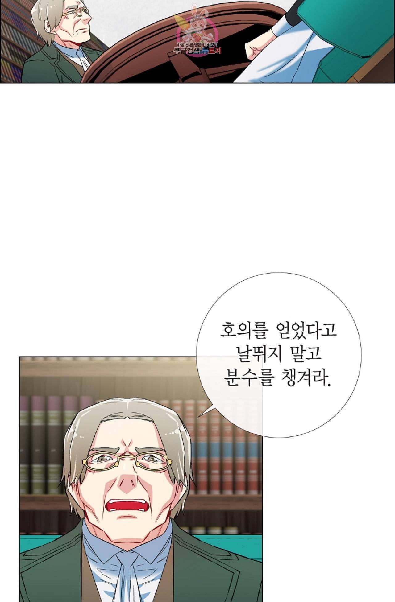 하녀와 흡혈귀 26화 49
