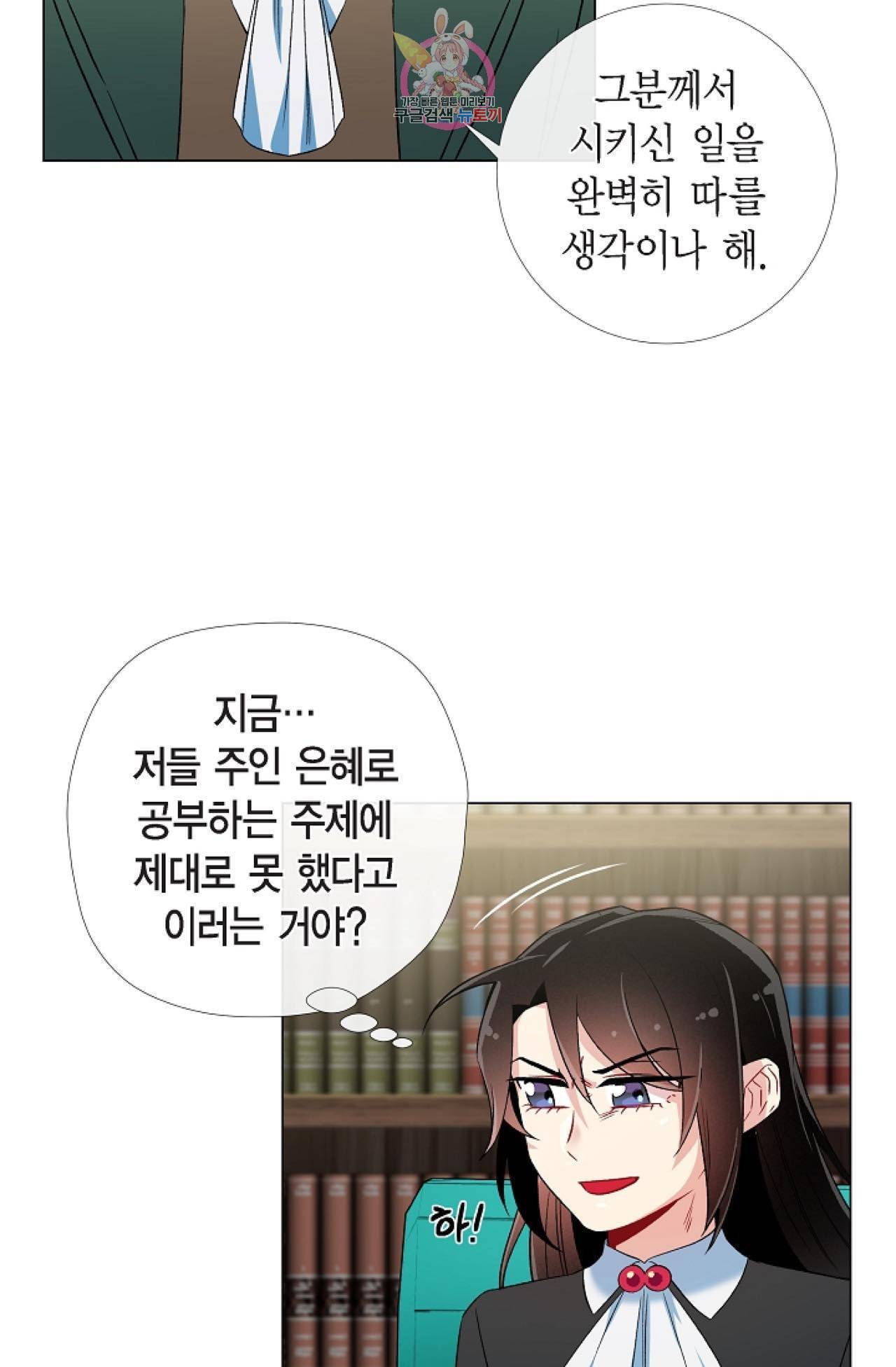 하녀와 흡혈귀 26화 50