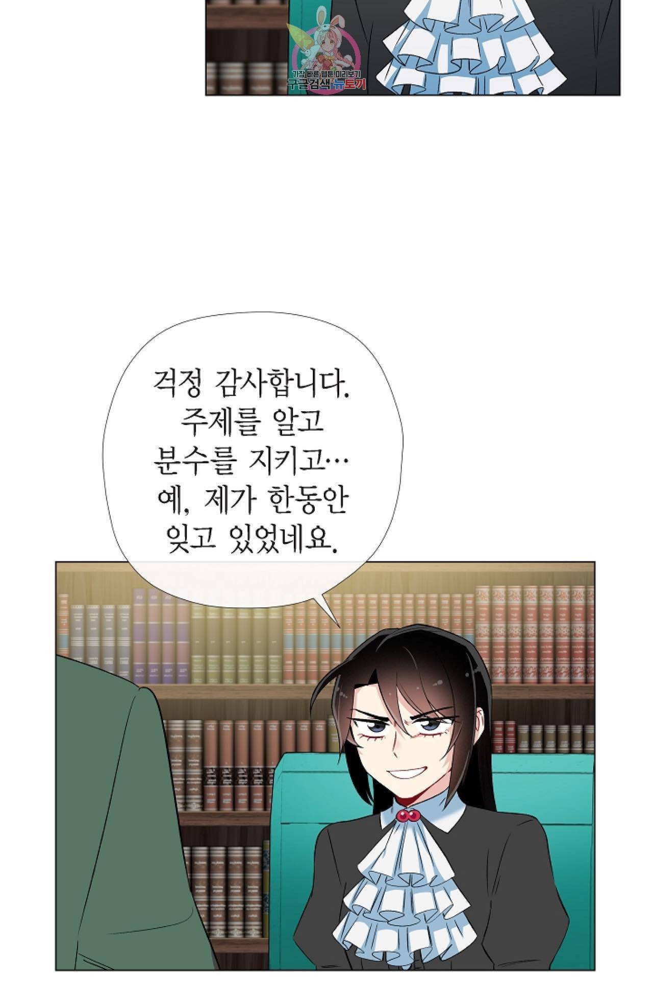 하녀와 흡혈귀 26화 51