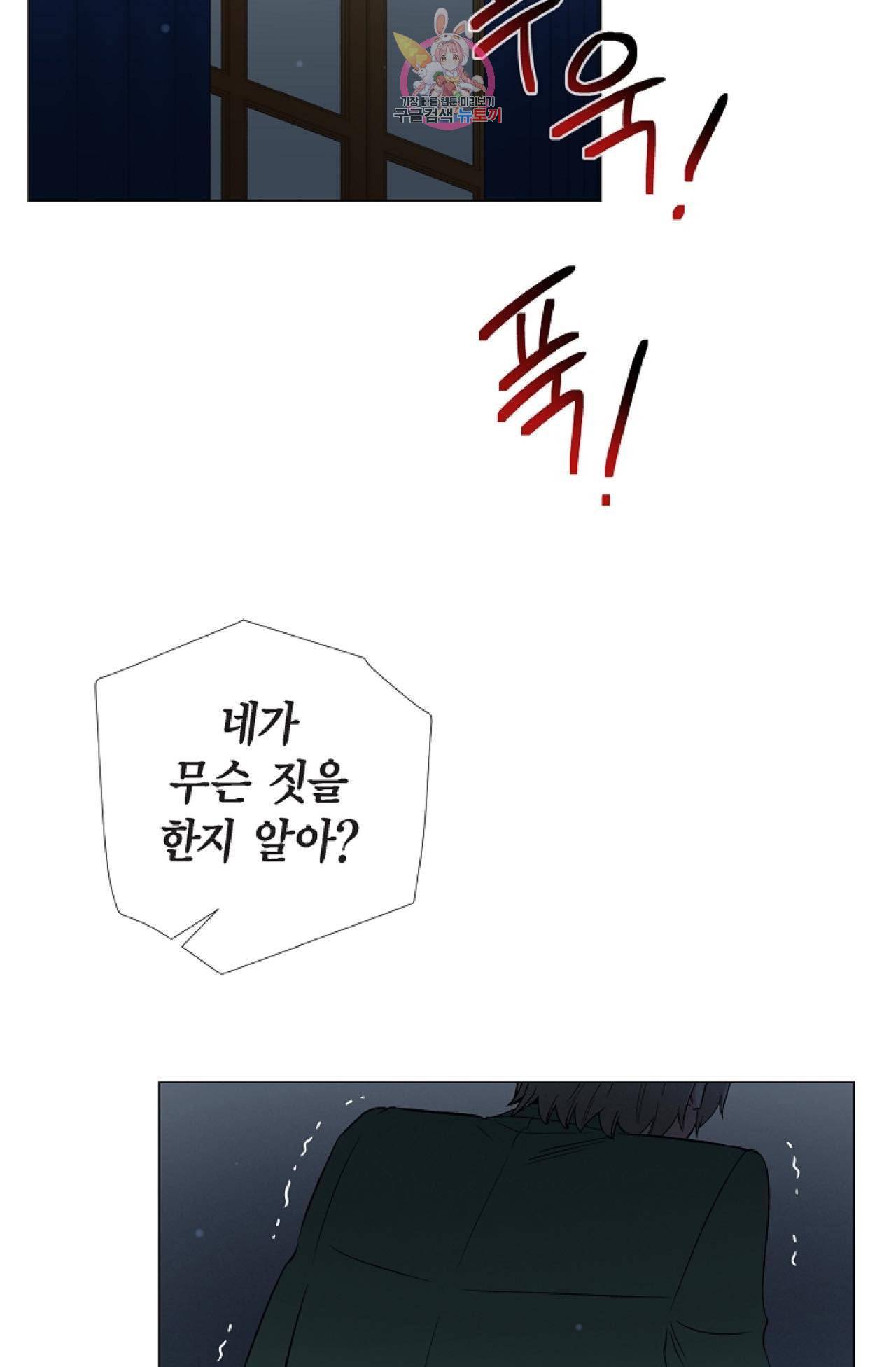 하녀와 흡혈귀 26화 53