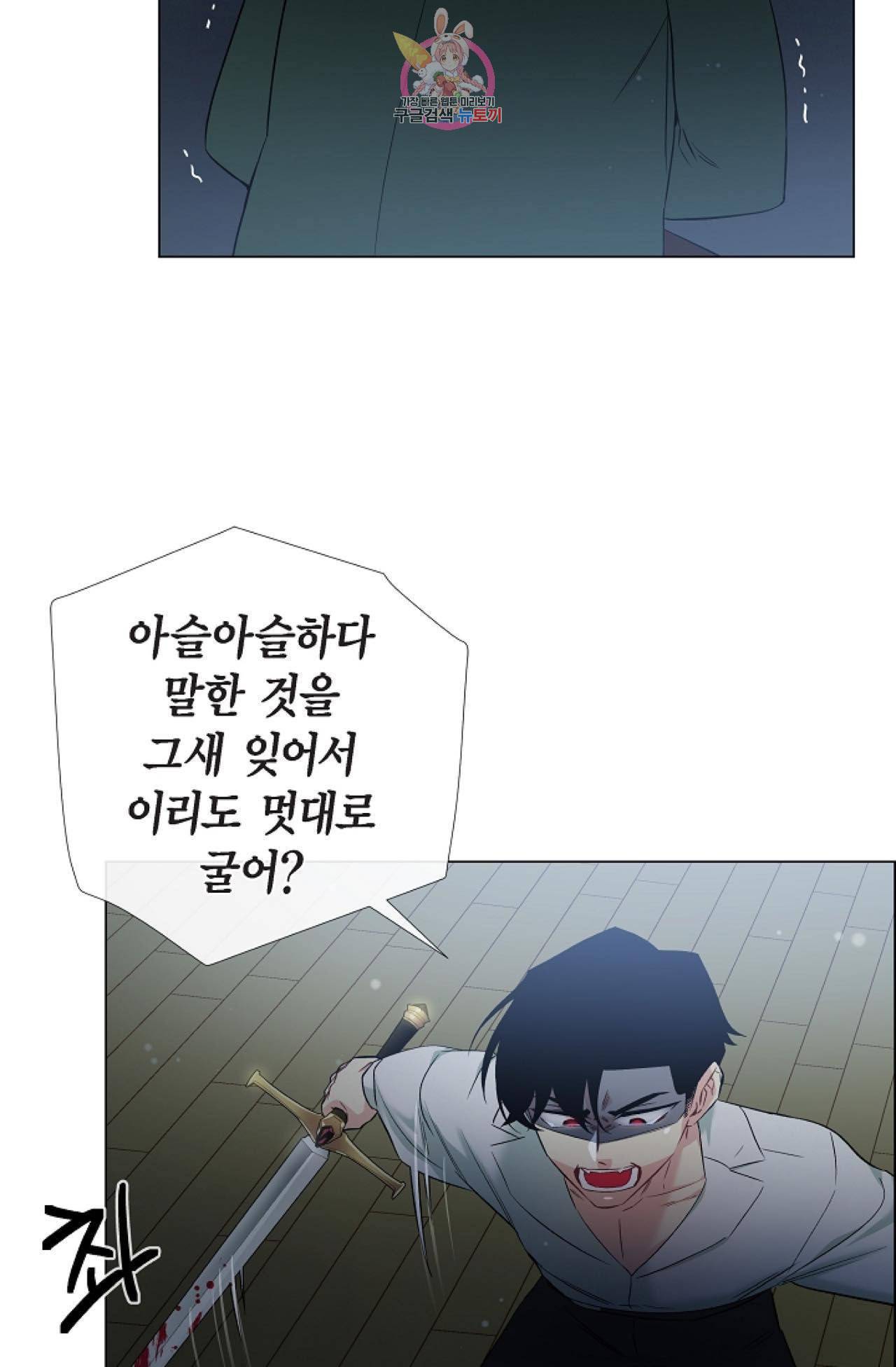 하녀와 흡혈귀 26화 54