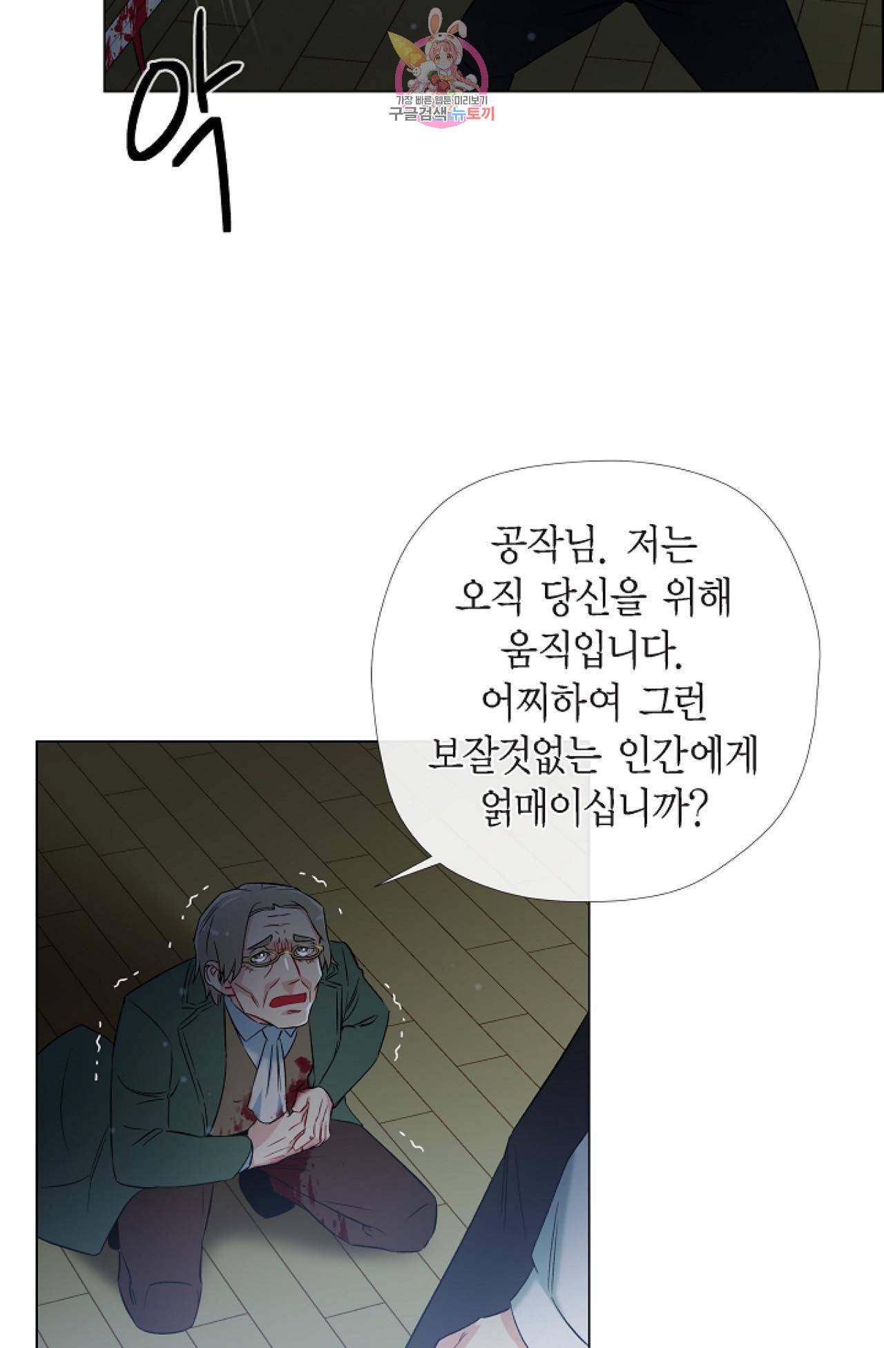 하녀와 흡혈귀 26화 55