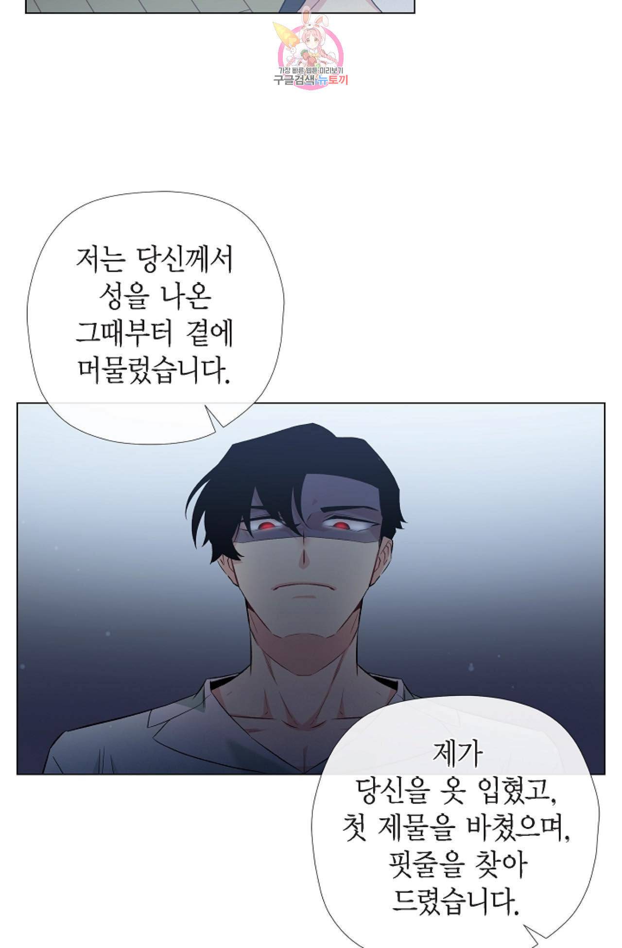 하녀와 흡혈귀 26화 56