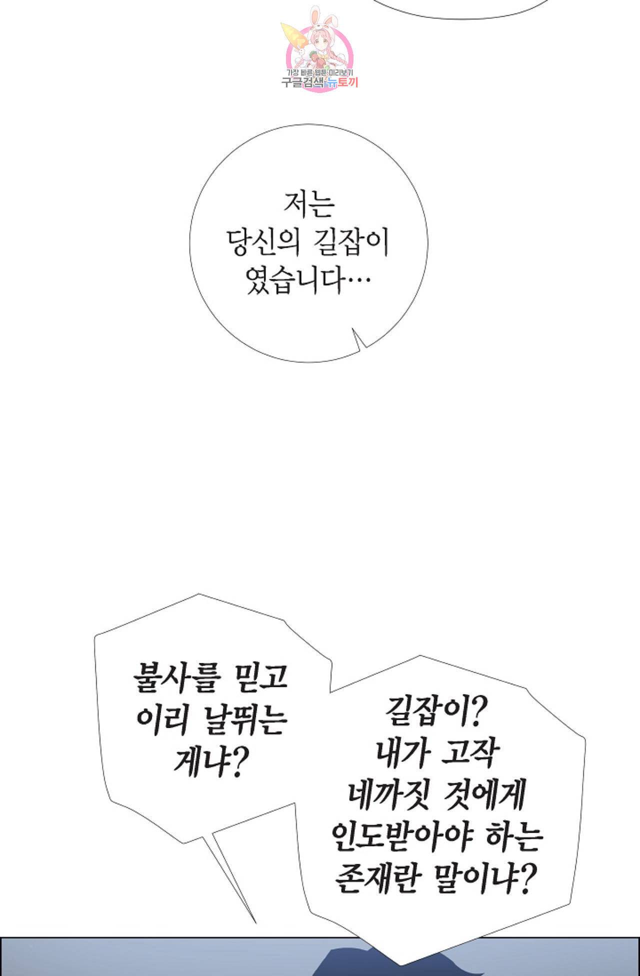 하녀와 흡혈귀 26화 57