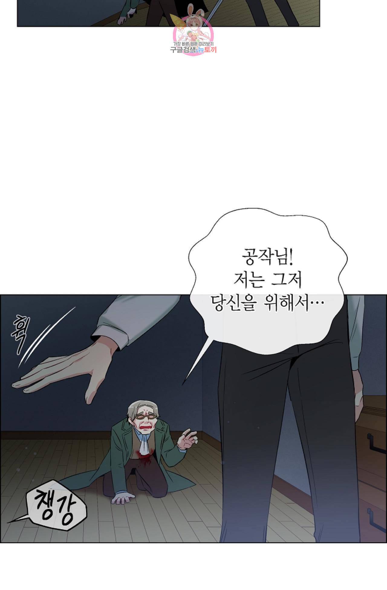 하녀와 흡혈귀 26화 59