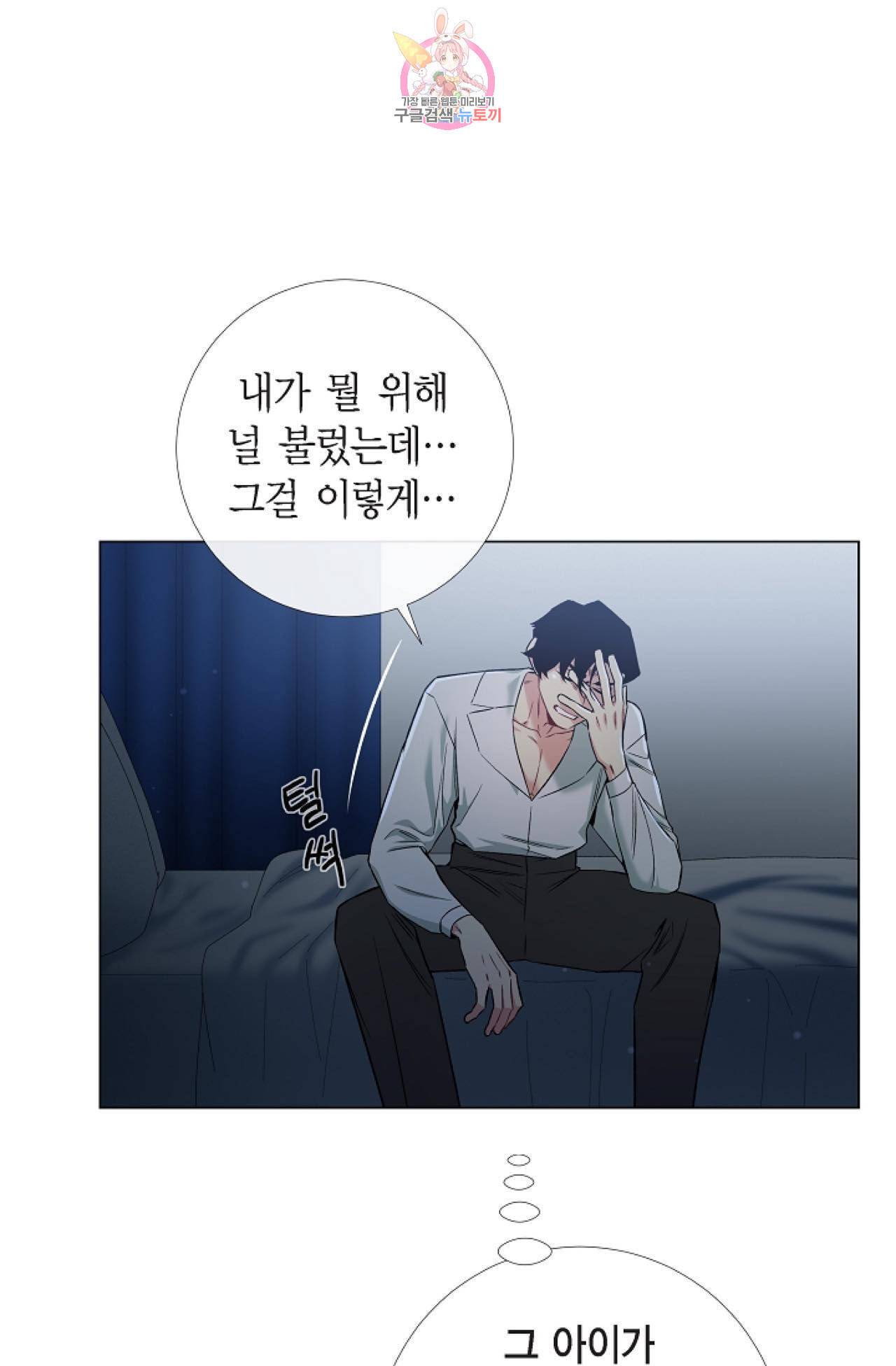 하녀와 흡혈귀 26화 60