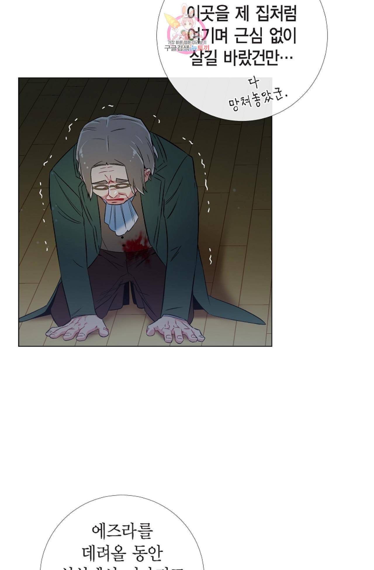 하녀와 흡혈귀 26화 61