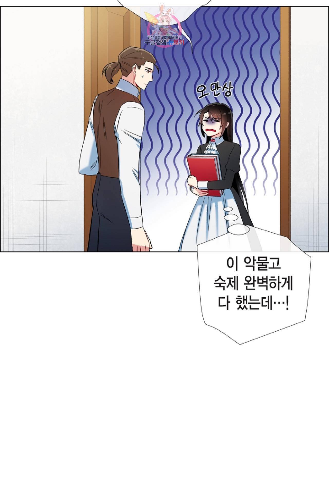 하녀와 흡혈귀 26화 64