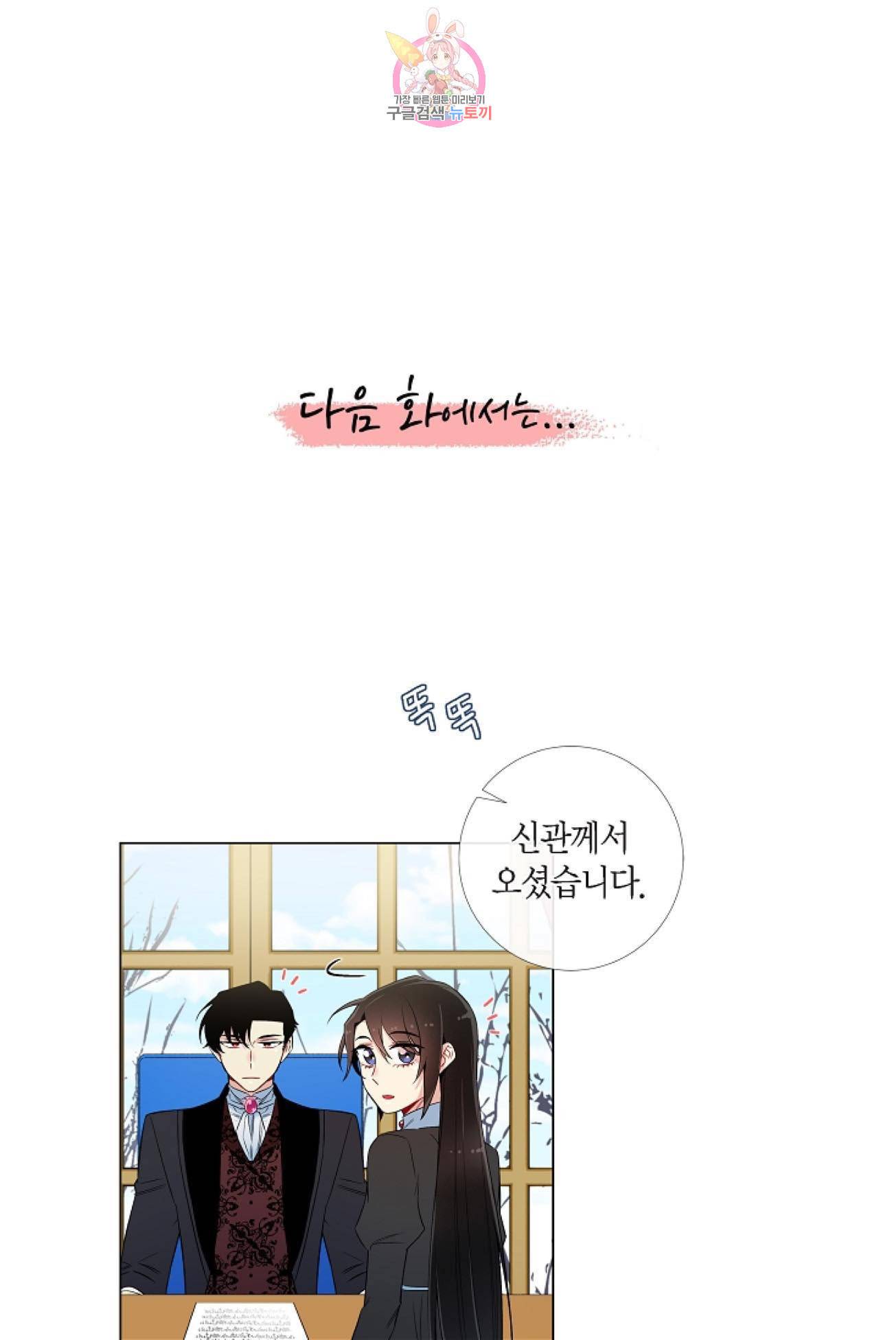 하녀와 흡혈귀 26화 65