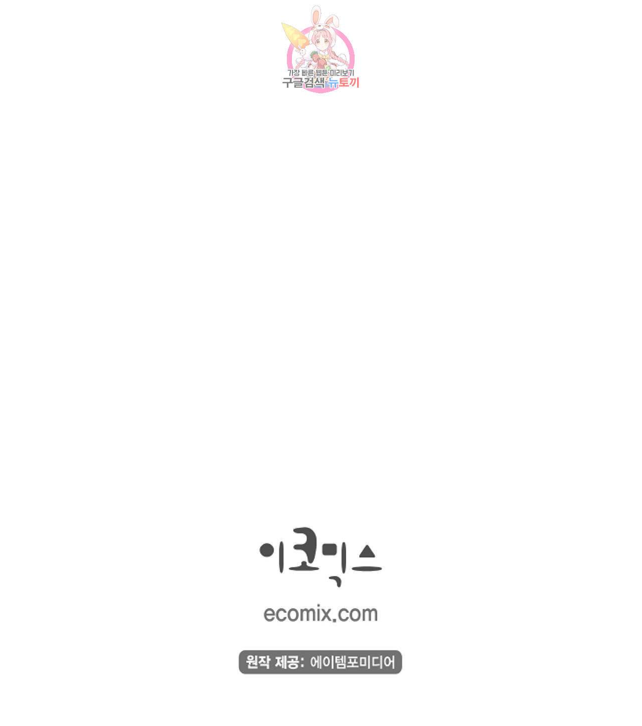 하녀와 흡혈귀 26화 67