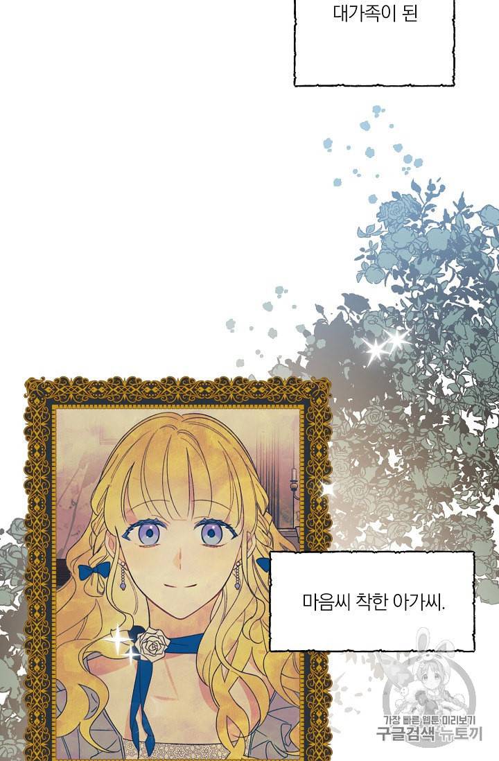 신데렐라를 곱게 키웠습니다 1화 3