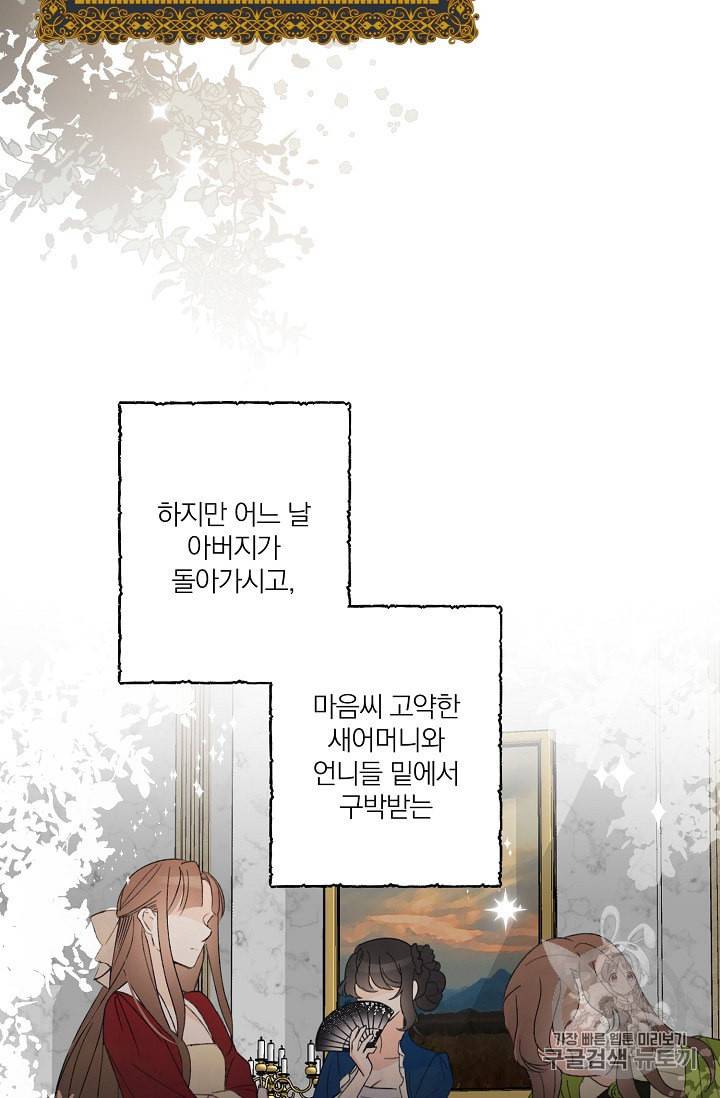 신데렐라를 곱게 키웠습니다 1화 4