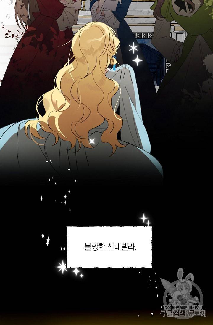 신데렐라를 곱게 키웠습니다 1화 5