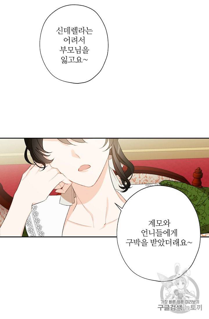 신데렐라를 곱게 키웠습니다 1화 7