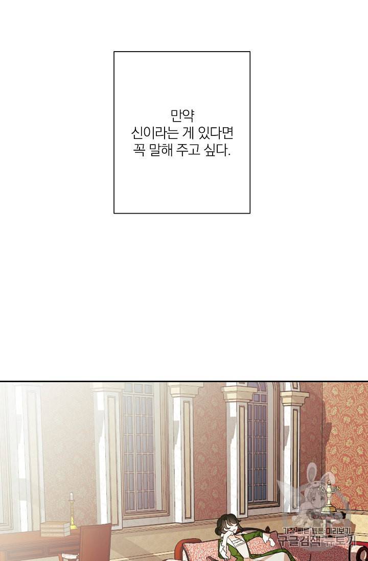 신데렐라를 곱게 키웠습니다 1화 8