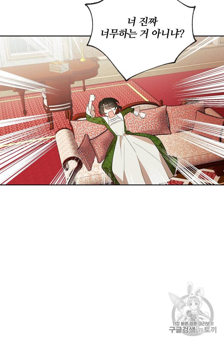 신데렐라를 곱게 키웠습니다 1화 11