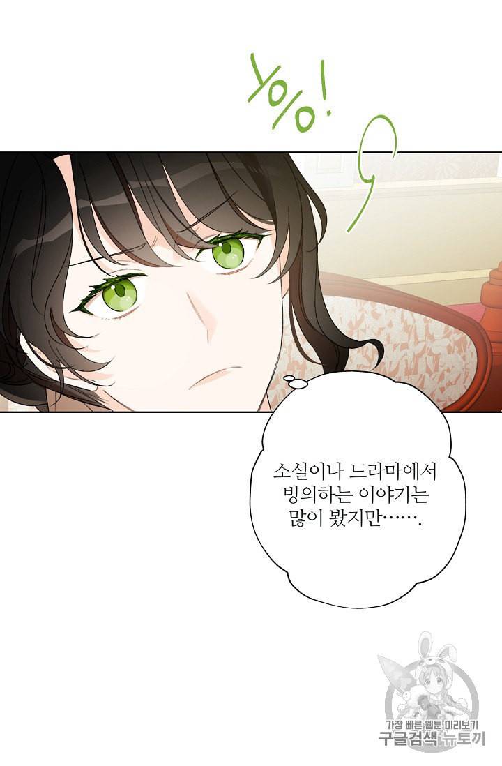 신데렐라를 곱게 키웠습니다 1화 12