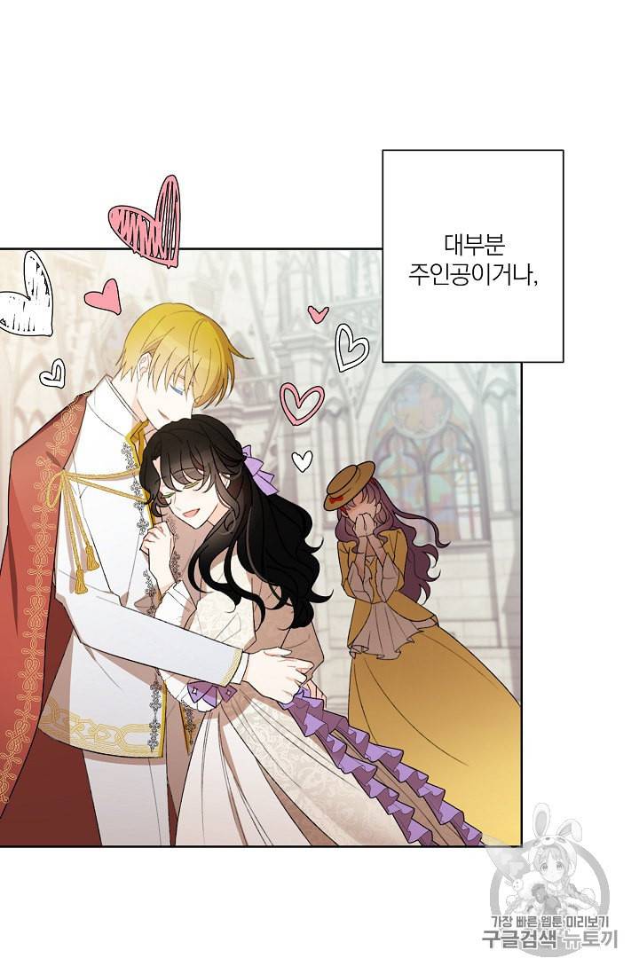 신데렐라를 곱게 키웠습니다 1화 13