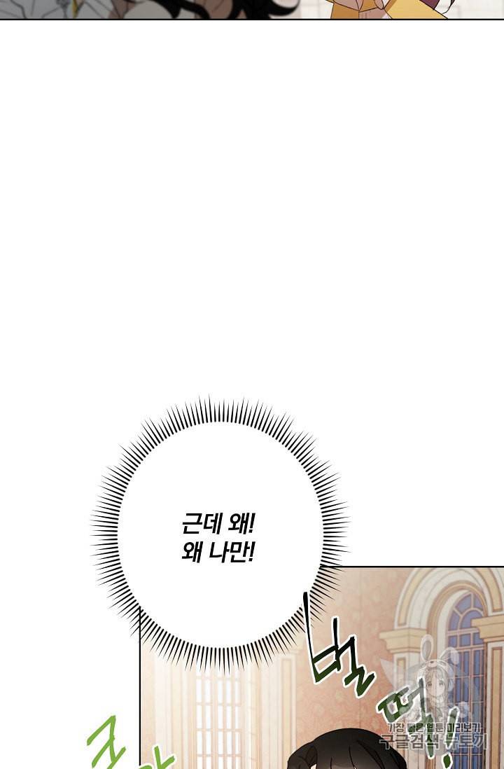 신데렐라를 곱게 키웠습니다 1화 16