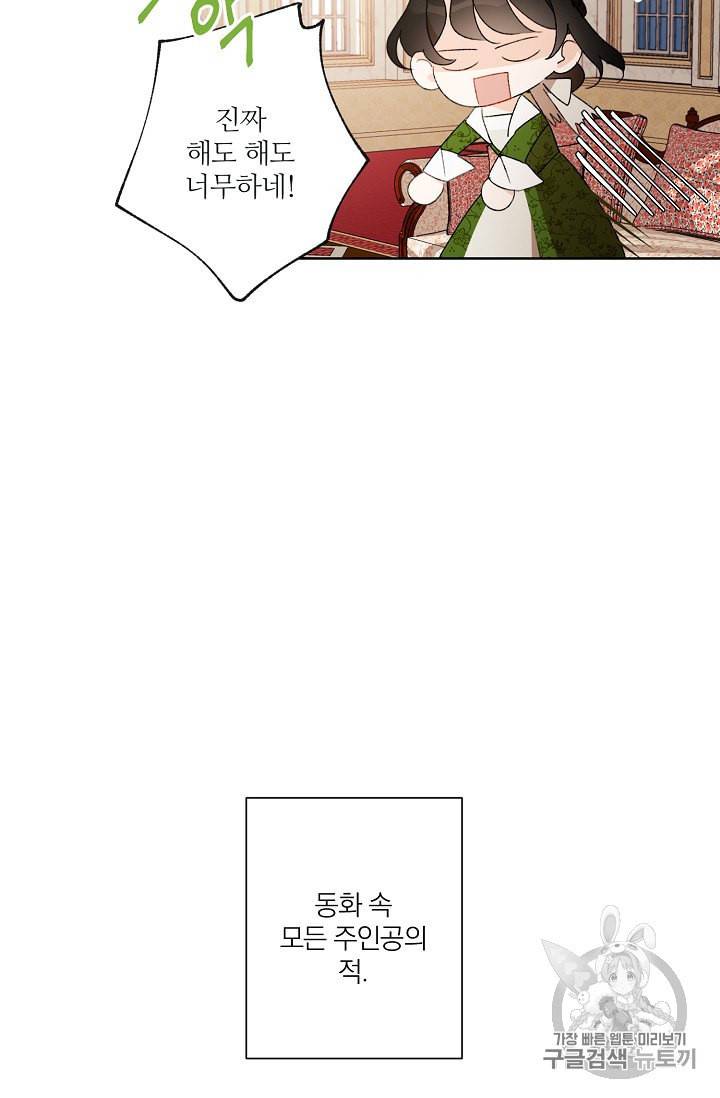 신데렐라를 곱게 키웠습니다 1화 17