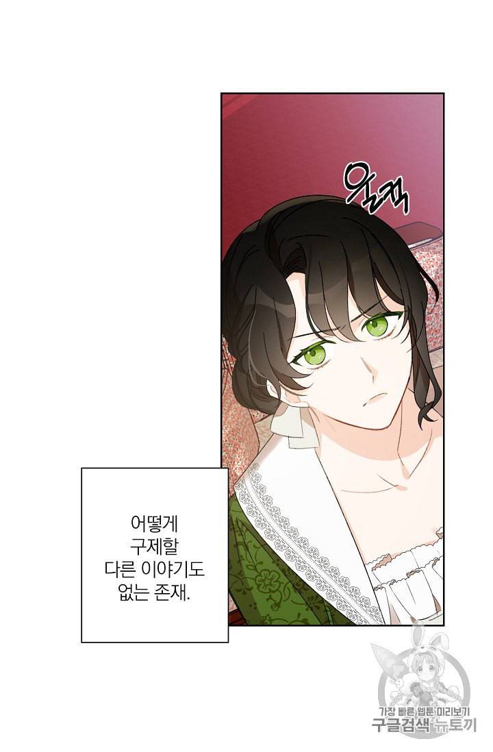 신데렐라를 곱게 키웠습니다 1화 18