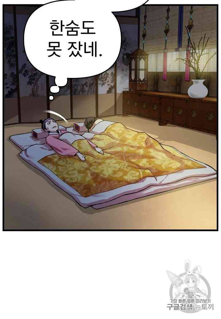 대군으로 살어리랏다 4화 5