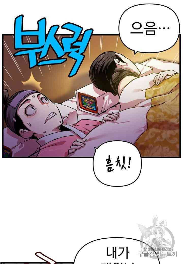 대군으로 살어리랏다 4화 6