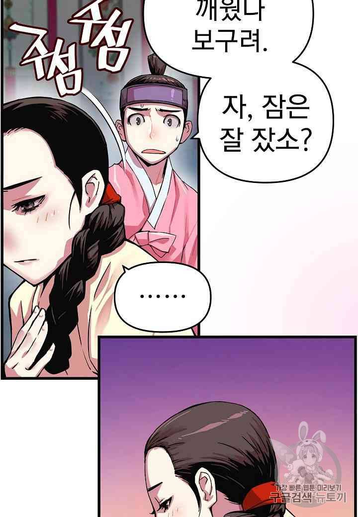대군으로 살어리랏다 4화 7