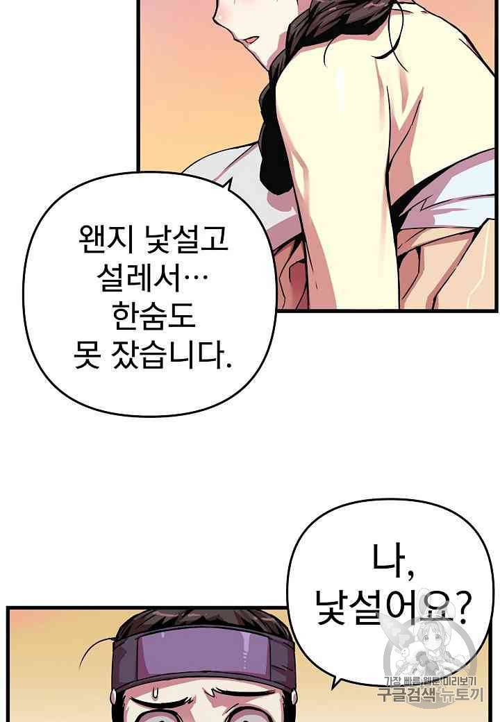 대군으로 살어리랏다 4화 8