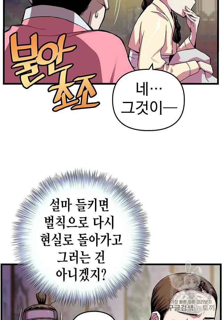 대군으로 살어리랏다 4화 10