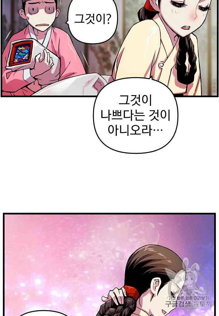 대군으로 살어리랏다 4화 11