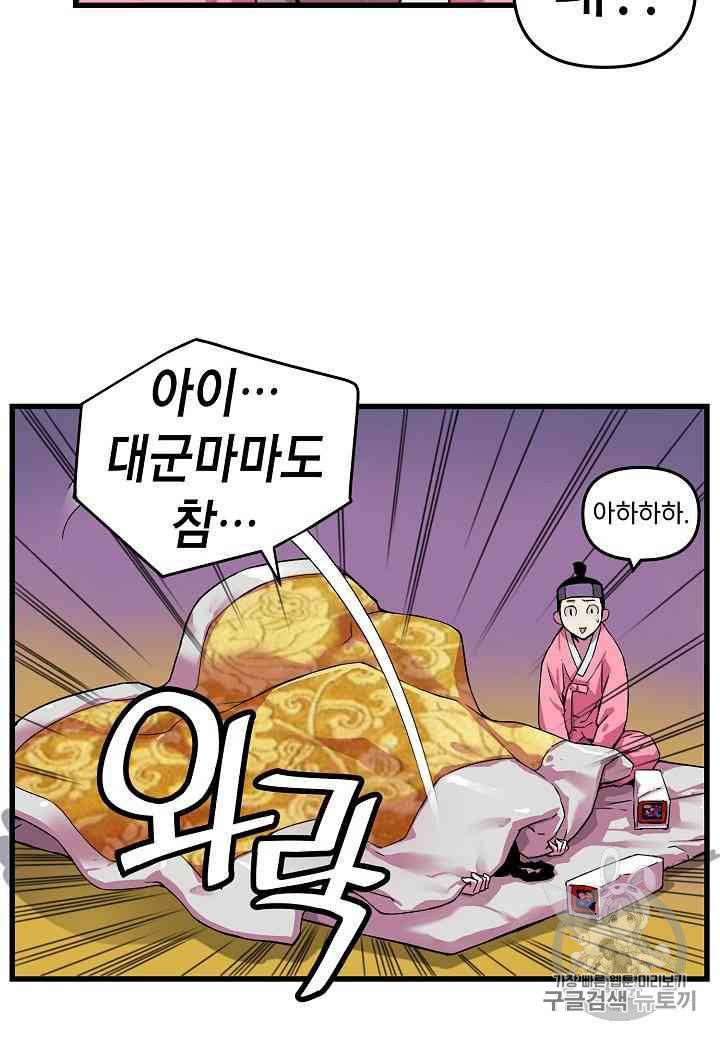 대군으로 살어리랏다 4화 13