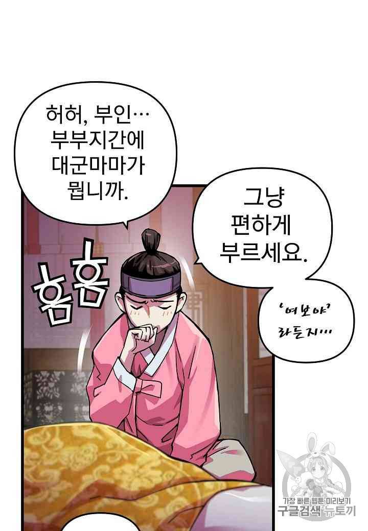 대군으로 살어리랏다 4화 14