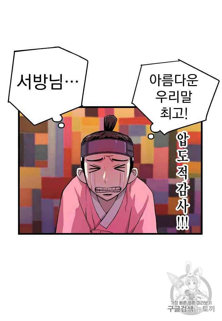 대군으로 살어리랏다 4화 16