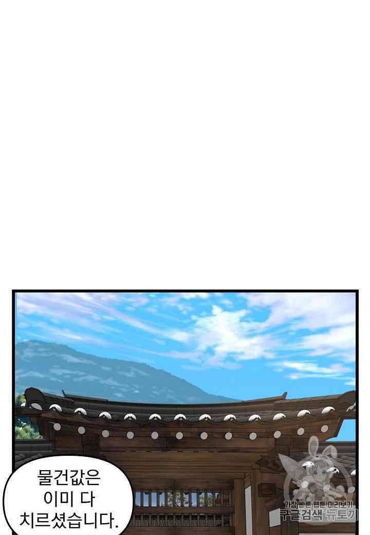 대군으로 살어리랏다 12화 2
