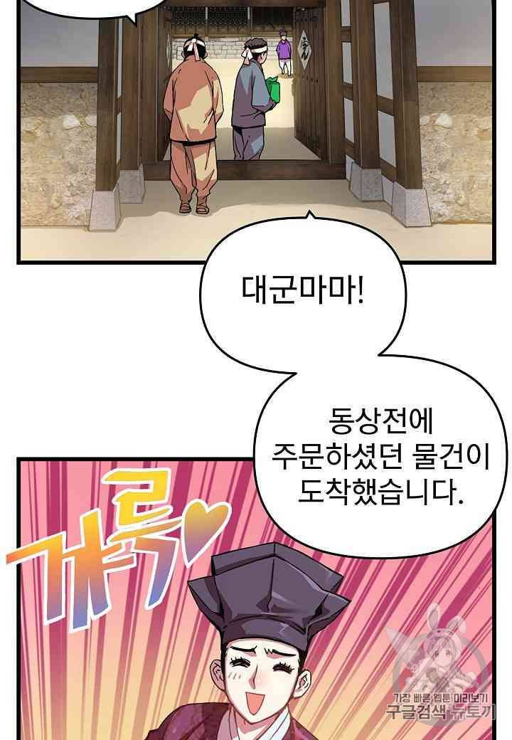 대군으로 살어리랏다 12화 3