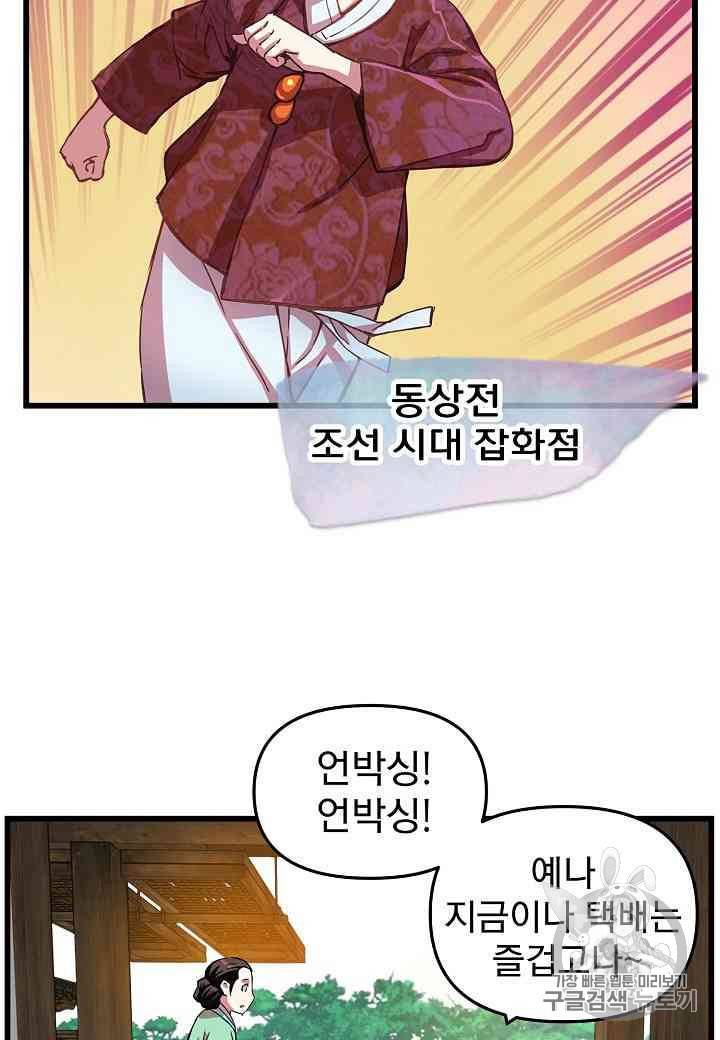 대군으로 살어리랏다 12화 4