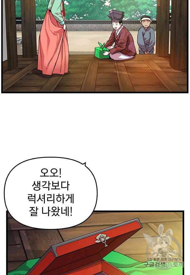 대군으로 살어리랏다 12화 5