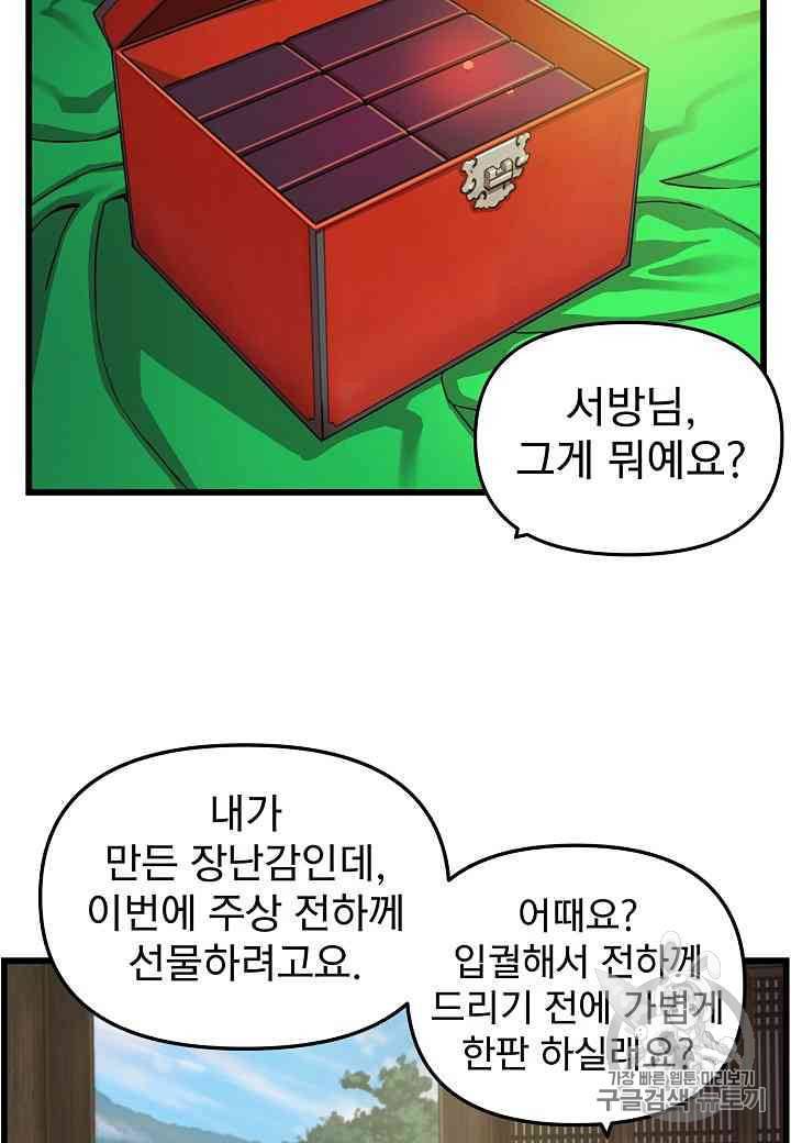 대군으로 살어리랏다 12화 6