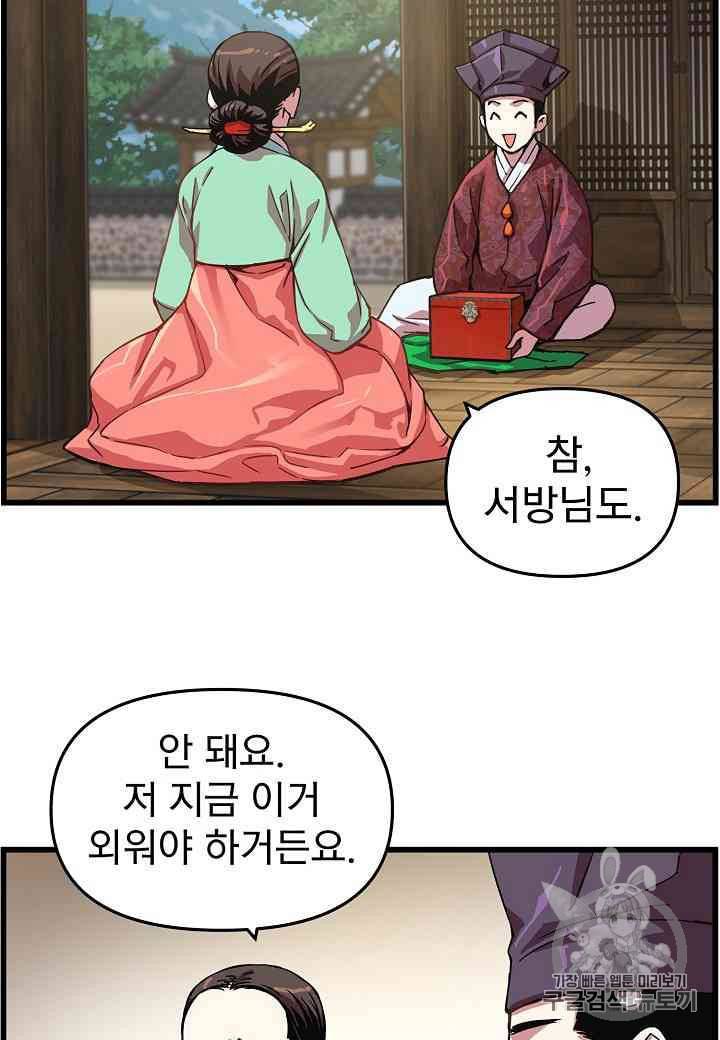 대군으로 살어리랏다 12화 7