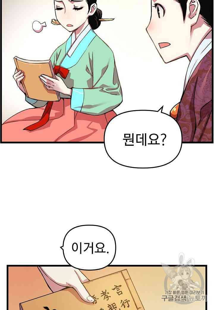 대군으로 살어리랏다 12화 8