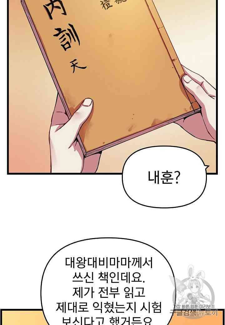 대군으로 살어리랏다 12화 9