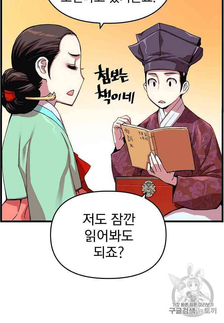 대군으로 살어리랏다 12화 10
